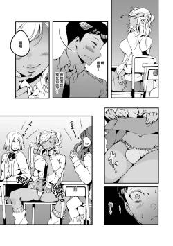 Page 29 of Onnanoko ni Naritai Ore to, Onna ni Akita Gal（Chinese)