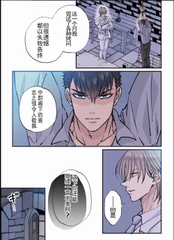 Page 3 of 【星谷京】拷問官×強気な青年軍人第3话【男男菊花香个人汉化】【chinese】