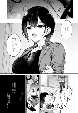 Page 5 of Kareshi ga Incubus ni Natte Shimatta Kyouka-chan no Junan