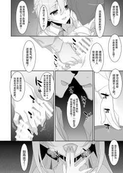 Page 18 of Itsuwari no Musume | 虚情假意的女儿