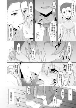 Page 6 of Itsuwari no Musume | 虚情假意的女儿