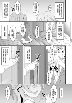 Page 9 of Itsuwari no Musume | 虚情假意的女儿