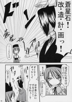 Page 5 of Souseiseki Kaizou Keikaku