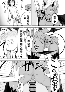 Page 24 of Succubus ni Haiboku Shite Chitchana Teisobi o Tsukerarechau Ohanashi