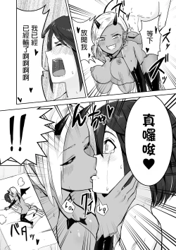 Page 28 of Succubus ni Haiboku Shite Chitchana Teisobi o Tsukerarechau Ohanashi