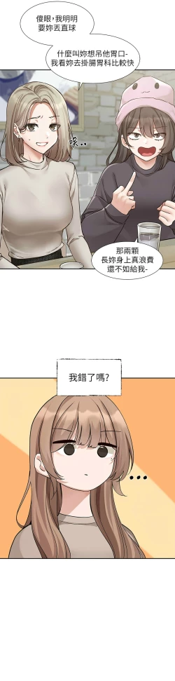 Page 207 of 社团学姐/Circles 187-199