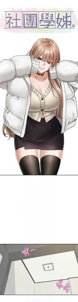 Page 305 of 社团学姐/Circles 187-199