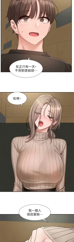 Page 383 of 社团学姐/Circles 187-199