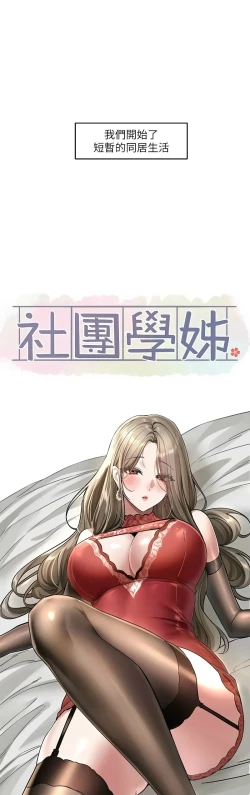 Page 431 of 社团学姐/Circles 187-199