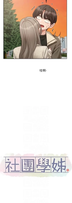Page 475 of 社团学姐/Circles 187-199