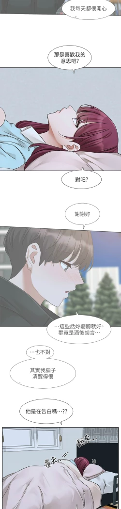 Page 50 of 社团学姐/Circles 187-199