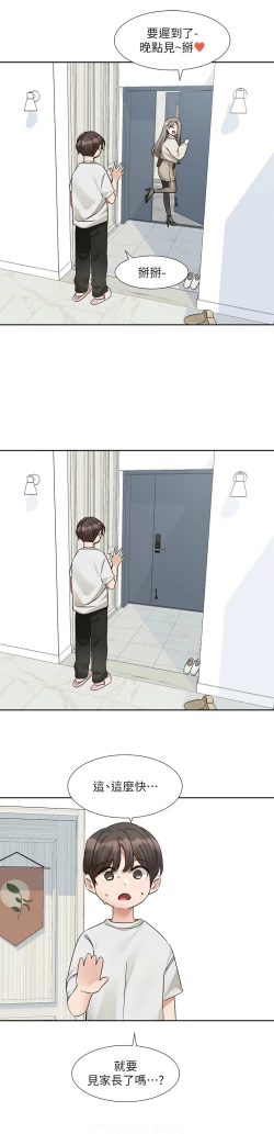 Page 520 of 社团学姐/Circles 187-199