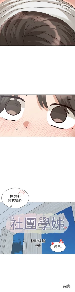 Page 536 of 社团学姐/Circles 187-199