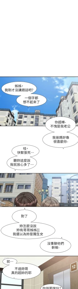 Page 537 of 社团学姐/Circles 187-199