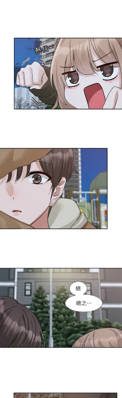 Page 98 of 社团学姐/Circles 187-199