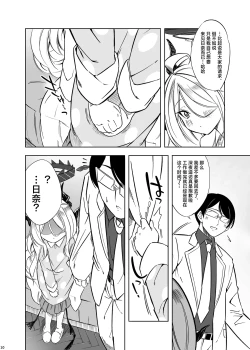 Page 12 of HINAYORU - HINA's longest night | 日奈的最长之夜