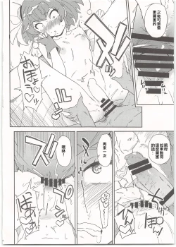 Page 7 of Chikyuu no Otona wa Taihen lun