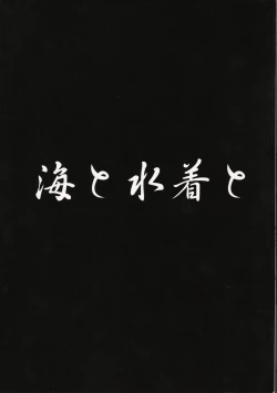 Page 11 of Umi to Mizugi to