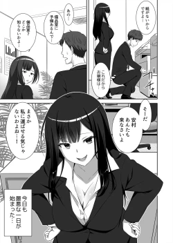 Page 5 of 僕はあなたの舐め犬です～ふんぞり返った社長令嬢を超速舌技で舐め倒す～