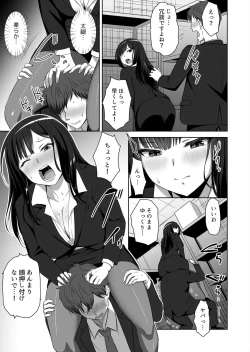 Page 7 of 僕はあなたの舐め犬です～ふんぞり返った社長令嬢を超速舌技で舐め倒す～