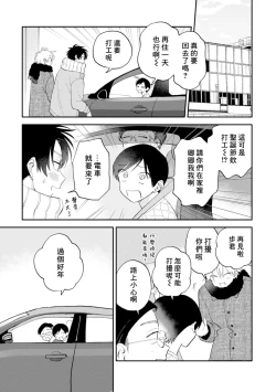 Page 101 of Kitayamakun 4 | 北山君与南谷君 4