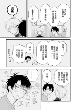 Page 114 of Kitayamakun 4 | 北山君与南谷君 4