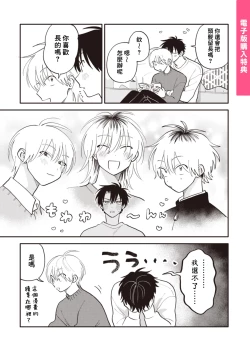 Page 180 of Kitayamakun 4 | 北山君与南谷君 4