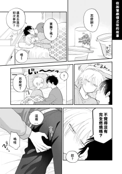 Page 195 of Kitayamakun 4 | 北山君与南谷君 4