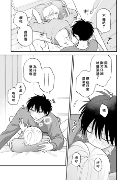 Page 203 of Kitayamakun 4 | 北山君与南谷君 4