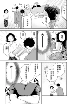 Page 27 of Kitayamakun 4 | 北山君与南谷君 4