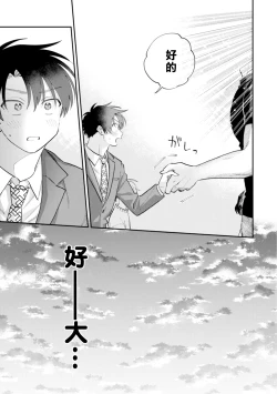 Page 33 of Kitayamakun 4 | 北山君与南谷君 4