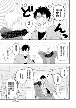 Page 45 of Kitayamakun 4 | 北山君与南谷君 4