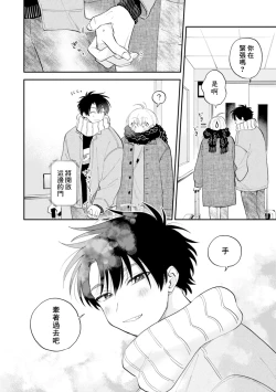 Page 50 of Kitayamakun 4 | 北山君与南谷君 4