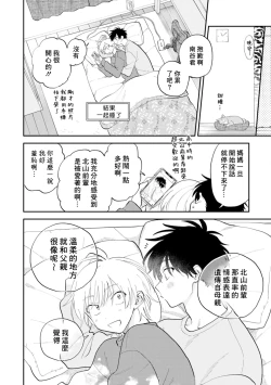 Page 68 of Kitayamakun 4 | 北山君与南谷君 4