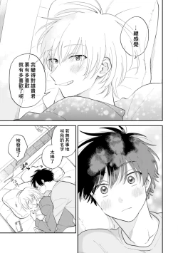 Page 69 of Kitayamakun 4 | 北山君与南谷君 4