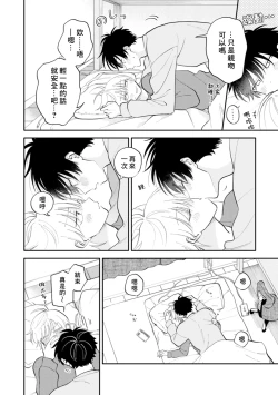 Page 70 of Kitayamakun 4 | 北山君与南谷君 4