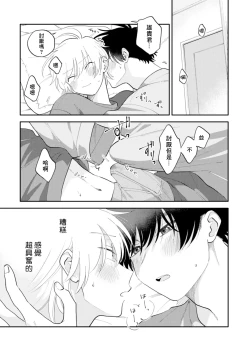 Page 77 of Kitayamakun 4 | 北山君与南谷君 4