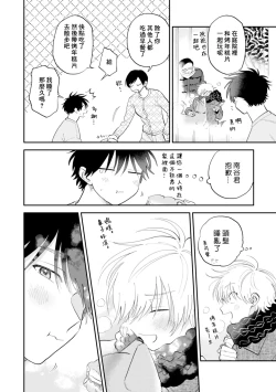 Page 84 of Kitayamakun 4 | 北山君与南谷君 4