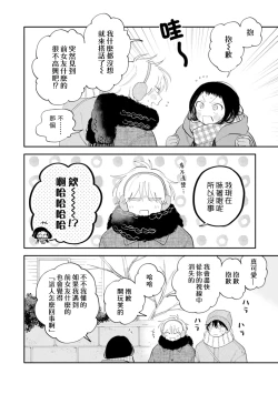 Page 92 of Kitayamakun 4 | 北山君与南谷君 4