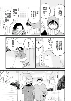 Page 95 of Kitayamakun 4 | 北山君与南谷君 4