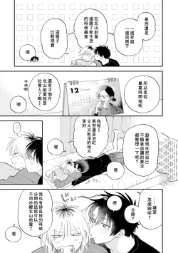 Page 9 of Kitayamakun 4 | 北山君与南谷君 4