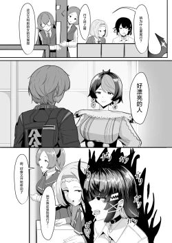 Page 5 of Atashi no Dakara!