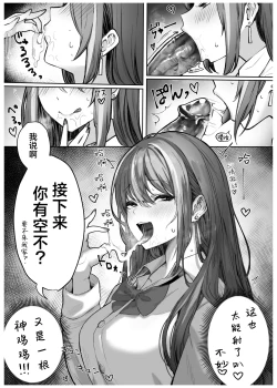 Page 15 of Caste Joui no Anoko wa - That girl from the upper caste | 众星捧月的那个女生居然…