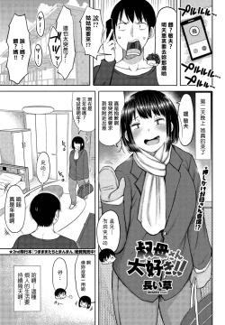 Page 1 of Oba-san Daisuki!!