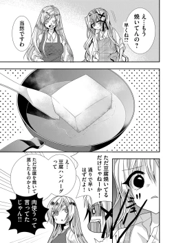 Page 114 of Usotsuki wa bakunyu no hajimari vol 1 to 3