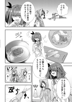 Page 123 of Usotsuki wa bakunyu no hajimari vol 1 to 3