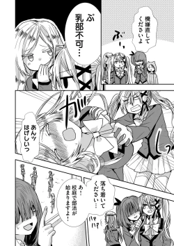 Page 179 of Usotsuki wa bakunyu no hajimari vol 1 to 3