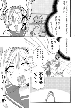 Page 40 of Usotsuki wa bakunyu no hajimari vol 1 to 3