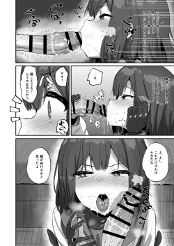 Page 7 of Saki to Iikoto