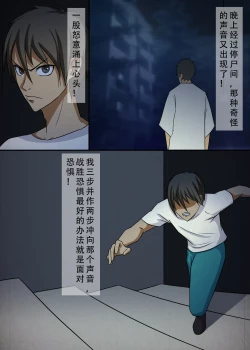 Page 8 of 尸瘾患者